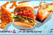 モスバーガーのこの新作バーガー美味かったからみんな食べてみて！！！！！！！！！！