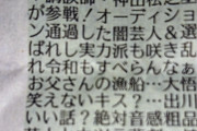【画像】人志松本さん、テレビ欄に縦読みを仕込んでしまうｗｗｗｗｗｗｗ