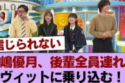 【櫻坂46】中嶋優月、後輩全員連れてラヴィットに乗り込む！？ #櫻坂46 #櫻坂46の家