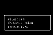 ファミコンソフト「電池切れたからもうセーブ出来んわ、スマンなw」