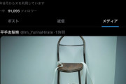 【闇深】平手友梨奈さん、Xに意味深投稿ｗｗｗｗｗｗｗｗｗ