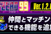 【朗報】「F-ZERO 99」がバージョンアップ、好きなルールで仲間とマッチングできる機能を追加