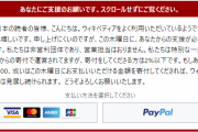 【寄付乞食】Wikipedia、上級国民・飯塚幸三に忖度して事故情報を全て消し称賛記事だけでロック・・・承認された人以外の編集が禁止されるｗｗｗｗｗｗｗｗｗｗｗ