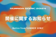 SUMMER SONIC 2024、SONICMANIA の開催に関して