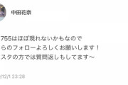 【乃木坂46】中田花奈の755が動いたぞ！！！！！！！！！！！！！！！