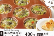 サイゼリヤ「クッソうまいドリア開発してもうた…せや！！」　→