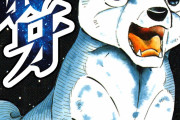 昔ジャンプに載ってた「銀牙 -流れ星 銀-」とかいうワンちゃん漫画覚えてる奴ｗｗｗｗ