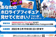 EXPOを記念しグッスマ公式がフォトキャンペーンを開催！当選者には豪華フィギュアセットが！
