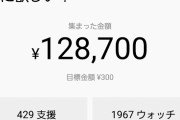 プペル西野亮廣「アカン、帰りの電車賃ないやん…せや！」→クラファン詐欺に手を出してしまう