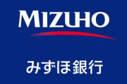 金融庁「みずほ銀行、もういい俺がやる」異例の行政処分へ