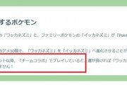 【ポケモンGO】「ワッカネズミ」イベント後はチームコラボでの限定取得へ？