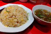 【急募】チャーハンが美味いラーメンチェーン教えろ