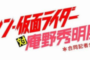 【シン・仮面ライダー】シン・サイクロン号が公開！本郷猛を演じるのは池松壮亮
