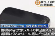 「生しか勝たん」 女子高生などを狙う盗撮グループを摘発　メンバー28人中半数以上は中高生