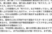 【拡散希望】政府マスクチームの官僚「国民にすごく馬鹿にされてるが、これがマスク2枚の真相だ！！」