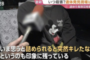 【悲報】結希くんは「変なおっさんが家に来てケンカばっかり」と漏らし…義父の評判「頭が良くて、温厚、仕事も優秀だが、最近、様子が…」
