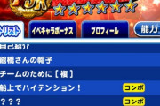 【パワプロアプリ】アプリ部の女神館橋がヒカルとコンボやと…！？それはさすがにアンインストール不可避やな