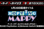 ナムコ『ホッピングマッピー』がアーケードアーカイブスに登場