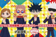「呪術廻戦×マリオンクレープ」キャライメージのコラボクレープ！グッズ&ノベルティも解禁