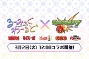 【モンスト】※お知らせ※ミッションの設定に不備アリ！ｷﾀ━━━━(ﾟ∀ﾟ)━━━━!!【るーみっくわーるどコラボ】
