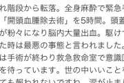頭蓋骨、粉々になる