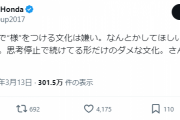 【悲報】ケイスケホンダさん「メールに○○様って付ける謎マナー糞すぎ。さんでいいだろw無くせよこの文化w」