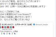 【神】ミリオンライブSSR公演 DAY1無料配信で3939ツイート到達でDAY2配信もやります！