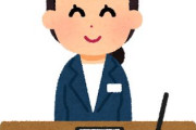 ビジネスホテルのフロントで働いてたけど質問ある？