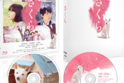 小林由依初出演映画「さくら」Blu-ray＆DVDリリース決定！5/12発売