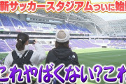 広島県は野球＆サッカーの新スタジアムがあって凄い！今季はどちらも満員御礼になるかも