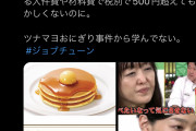 【ロイホ】ロイヤルホストのパンケーキ、ジョブチューン不合格で炎上ｗｗｗｗｗ