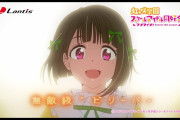 わりぃ…無敵級ビリーバーのPV…【ラブライブ！虹ヶ咲】