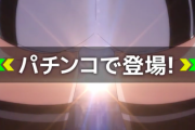 【新台】Pビビッドレッドオペレーションのスペック情報＆ティザーPV公開！遊びゴコロにイグニッション
