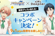「アイナナ」和泉兄弟が新作リップを宣伝！限定グッズ＆ノベルティをゲットしよう