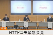 【不正】 ドコモ、銀行チャージを止めない理由説明　「1日あたり1万3000件のチャージある。影響大きい」