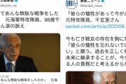 【元特攻隊員】同じ人の話なのに、新聞社によってこうも違う！京都新聞と産経新聞