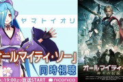 ヤマトイオリ「オールマイティ・ソー」同時視聴！『映画止めてトイレ行くの草』【Vtuber】