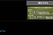 【パズドラ】既存キャラが上方修正でアシストできなくなるの許してええんか？