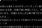 【朗報】女子がVTuberになりたがる理由、ガチで判明するｗｗｗｗ