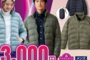【速報】イオンさん、ダウンをユニクロの半額で売ってしまう