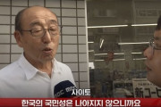 韓国人「韓国人が発狂！」日本の老人が「韓国の国民性は良く成らない」とインタビューに答える！　韓国の反応