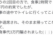 【画像】パパ活していたマ◯コさん、2万円貰えるはずが相手に逃げられ食事代3万円を奢らされる
