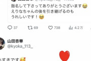 小田えりなさん、意中の人から告白される