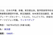 【訃報】声優・勝田久さん、死去・・・　92歳老衰　鉄腕アトム「お茶の水博士」など演じる