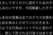 メンヘラが接客をする「問題児コンカフェ」、店員が客のカクテルにリスカした血を混ぜていた事が判明