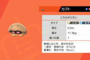【ポケモンSV】なんか今作「化石ポケモン」居なくね？