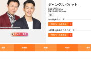 吉本興業「ほい！これジャングルポケットのプロフィールね」