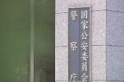 【速報】一連の強盗事件　8都県14事件が一連のものか・・・すでに30数人の実行犯を逮捕　警察庁が明らかに