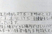 スケボー少年「近所の人にうるさい、危ないと言われ困ってる。練習場が欲しい」→市役所に陳情を提出した結果ｗｗｗｗ