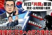 【速報】中国外相王毅「日本の一部勢力が侵略の罪を覆そうとしてる。共に闘おう」趙顕外相「いいよ」